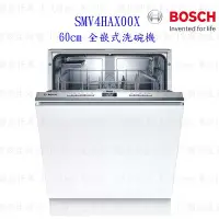 在飛比找Yahoo!奇摩拍賣優惠-(缺貨預購中)BOSCH 博世 SMV4HAX00X 4系列