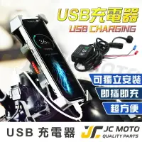 在飛比找樂天市場購物網優惠-【JC-MOTO】 USB手機夾充電座 充電手機架 USB充