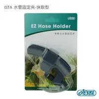 在飛比找momo購物網優惠-【ISTA 伊士達】快取型 水管固定夾