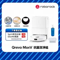 在飛比找momo購物網優惠-Roborock 石頭科技 掃地機器人Q Revo MaxV