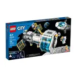 <積木總動員> LEGO 樂高 60349 CITY系列 月球太空站 外盒:54*28*5.5CM 500PCS