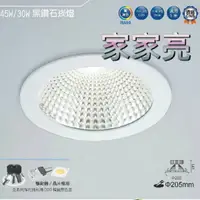 在飛比找樂天市場購物網優惠-(A Light) 舞光 LED 30W 20.5cm 可調