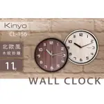 《KIMBO》KINYO 現貨發票 北歐風木紋掛鐘  CL-156