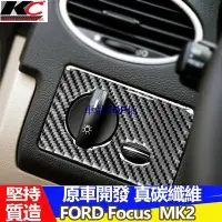 在飛比找Yahoo!奇摩拍賣優惠-福特 ford focus 卡夢 大燈 mk2 mk2.5 