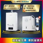 櫻花 DH1695F 16L 四季溫渦輪增壓熱水器 + 3M HEAT1000 櫥下型熱飲機 送 樹脂軟化系統