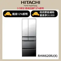 在飛比找蝦皮商城優惠-HITACHI 日立 614公升日本原裝變頻六門冰箱 RHW