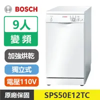 在飛比找蝦皮購物優惠-【9月限時免安裝費】 BOSCH博世 9人 變頻 110V 