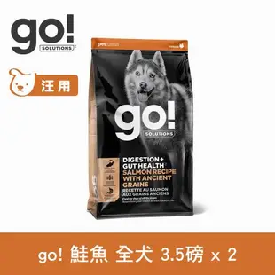 Go! 鮭魚3.5磅 兩件優惠組 狗狗腸胃保健系列 專利益生菌天然糧 (狗糧 狗飼料 腸胃敏感)