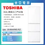 現貨🔥10倍蝦幣回饋🔥【TOSHIBA 東芝】366公升玻璃三門變頻冰箱 GR-RB469WE-PGT