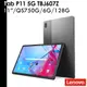 Lenovo 送原廠鍵盤 Tab P11 TBJ607Z 11吋 6G/128G 5G版 TB-J607 TBJ607