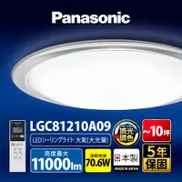 在飛比找蝦皮商城優惠-【Panasonic國際牌】70.6W 大氣大光量 LED調
