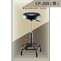 在飛比找樂天市場購物網優惠-【吧檯椅系列】CP-219 黑色 高 成形泡棉 吧檯椅 氣壓