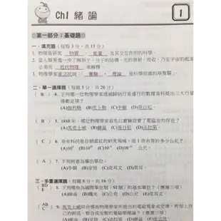 HB 全新 康熹 高中 基礎物理 （一）全 習作簿 教師用本 題型 題目 題庫 考題 升大學 學測 統測 指考