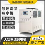 (可開發票)工業冷水機吹塑吸塑制冷設備風冷式制冷機水冷式冰水機模具凍水機 誼誠優選雜貨鋪