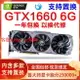 【最低價】【公司貨】GTX1660Super 6G 1660TI網吧電腦臺式機獨立游戲顯卡電競游戲直播