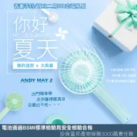 在飛比找momo購物網優惠-【ANDYMAY2】手持/直立二用USB充電風扇