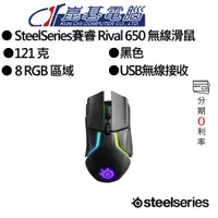 在飛比找蝦皮商城優惠-SteelSeries賽睿 Rival 650 無線/RGB