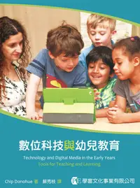 在飛比找誠品線上優惠-數位科技與幼兒教育