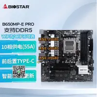 在飛比找露天拍賣優惠-【可開發票】映泰B650MP-E PRO電腦主板10相供電A