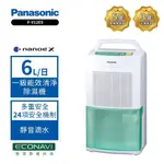 【PANASONIC 國際牌】6公升一級能效除濕機 F-Y12ES