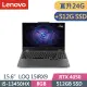 Lenovo LOQ 15IRX9 83DV003FT (i5-13450HX/8G+16G/512G+512G/RTX4050/Win11/15.6吋) 特仕筆電