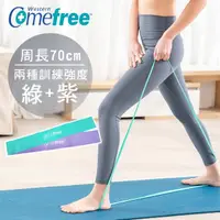 在飛比找momo購物網優惠-【Comefree】瑜珈伸展圈2入/組 台灣製(阻力圈 拉力
