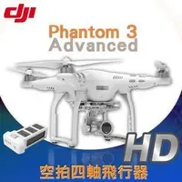 在飛比找PChome商店街優惠-【DJI】 四軸空拍機 Phantom3 HD單電池版 公司