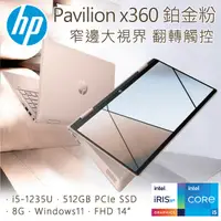 在飛比找蝦皮購物優惠-聊聊問底價 HP 14吋輕薄翻轉筆電 Pavilion x3
