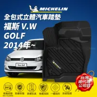 在飛比找momo購物網優惠-【Michelin 米其林】全包式立體腳踏墊-福斯 VOLK