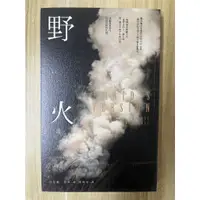 在飛比找蝦皮購物優惠-【雷根1】野火 丹尼爾.伍卓「8.5成新，輕微書斑」 360