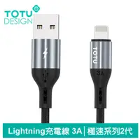 在飛比找蝦皮商城優惠-TOTU Lightning/iPhone充電線傳輸線編織快