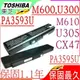 TOSHIBA 電池-東芝 EQUIUM U300，U300-15I，U300-106，U300-10P，U300-121，PA3593U-1BAS，PA3593U-1BRS，M600-E320，M600-E340，M600-E360，M600，M601，M602，M603，M606，M607，M609，M610，M612，U300，U305，PA3594U-1BRS，PA3595U-1BAS，PS3595U-1BRM，PABAS111，PABAS112