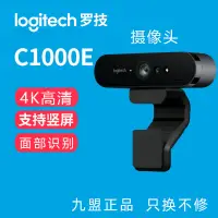 在飛比找露天拍賣優惠-【立減20】Logitech/羅技C1000E BRIO直播