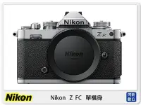 在飛比找Yahoo!奇摩拍賣優惠-☆閃新☆登錄送好禮~Nikon ZFC BODY 單機身 無