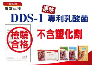 康富生技 DDS-1專利乳酸菌220億(內有無塑化劑證明)