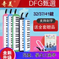 在飛比找蝦皮商城精選優惠-奇美口風琴 37鍵32鍵學生課堂樂器 初學者兒童吹管 小天纔