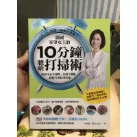 在飛比找蝦皮購物優惠-二手書*強力推薦的好書「韓國家事女王的10分鐘聰明打掃術 」