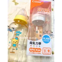 在飛比找蝦皮購物優惠-〔特價出清〕Combi康貝＊PES奶瓶＊玻璃奶瓶＊冰小豬pa