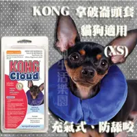 在飛比找蝦皮購物優惠-二手 美國KONG．Cloud Collar EL5 拿破崙