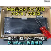 在飛比找蝦皮購物優惠-【熱銷】蘋果 Macbook PRO 13吋 A1278 A