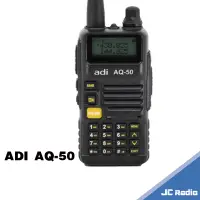 在飛比找蝦皮商城優惠-ADI AQ-50 雙頻業餘無線電對講機 手扒機 AQ50 