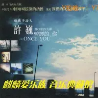 在飛比找Yahoo!奇摩拍賣優惠-三森∞唱片CD許巍 曾經的你 創作大碟2CD