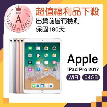 Apple iPad Pro 2017 10.5 吋Wi-fi 64gb的價格推薦- 飛比2023年06月