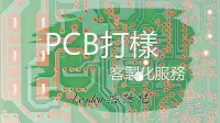 在飛比找露天拍賣優惠-Le idea 樂德兒│統編備註 客製化服務 PCB打樣 電