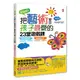 來玩吧！把藝術變成孩子最愛的23堂遊戲課：線條愛跳舞，跳出五感統合、肢體律動感；紙箱變迷宮，玩出右腦創意、左腦邏輯力【新