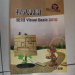 程式設計 使用VISUAL BASIC 2010