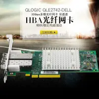 在飛比找蝦皮購物優惠-Dell HP Lenovo Qlogic qle2742 