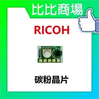 在飛比找樂天市場購物網優惠-RICOH理光 XPDF-MPC3502碳粉晶片