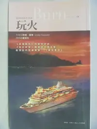 在飛比找Yahoo!奇摩拍賣優惠-【月界二手書店】玩火（絕版/限）_琳達．霍華_夏荷生_果樹出