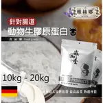 雅絲娜  動物膠原蛋白粉  10KG 20KG 牛膠原蛋白 針對腸道 保健原料 食品原料 純天然 鋁箔量產袋